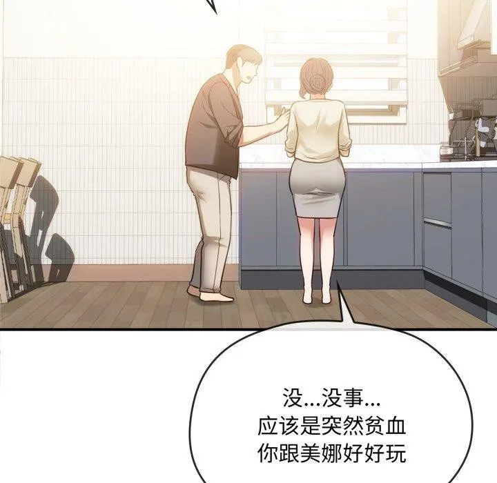难以克制的欲望第48話