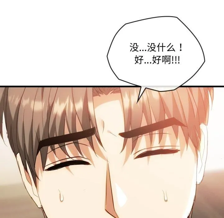 难以克制的欲望-第48話 - 图片 75