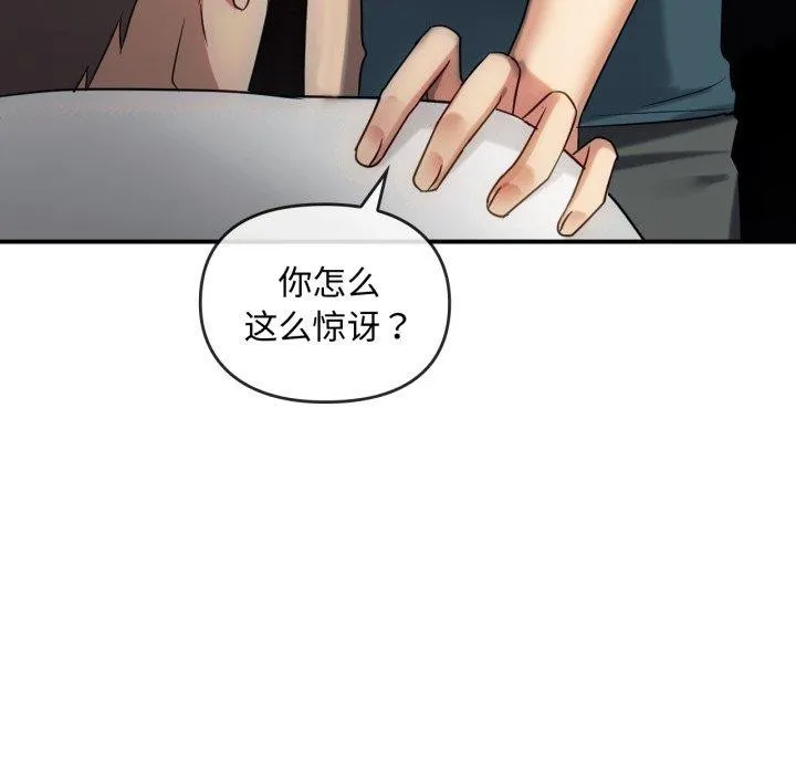 难以克制的欲望-第48話 - 图片 74