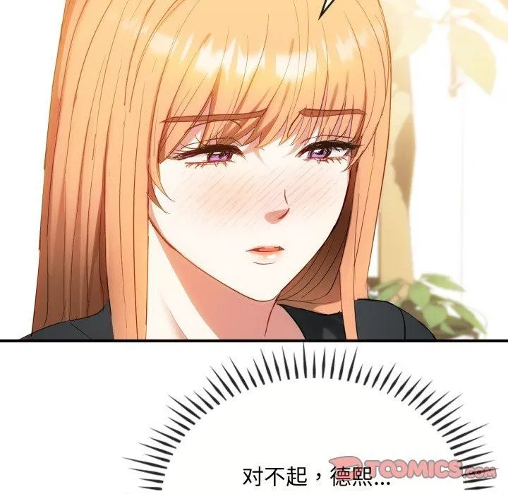 难以克制的欲望-第48話 - 图片 89