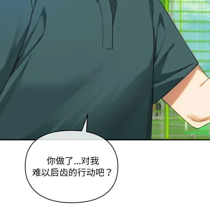 难以克制的欲望-第48話 - 图片 107