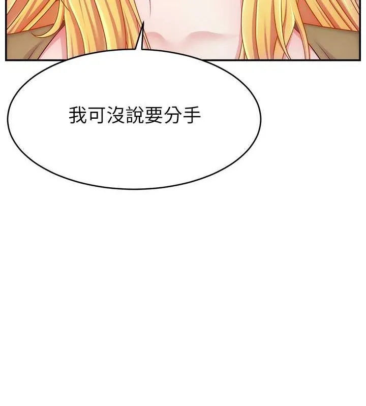 直播主的流量密碼第53話-「造人」計畫開始