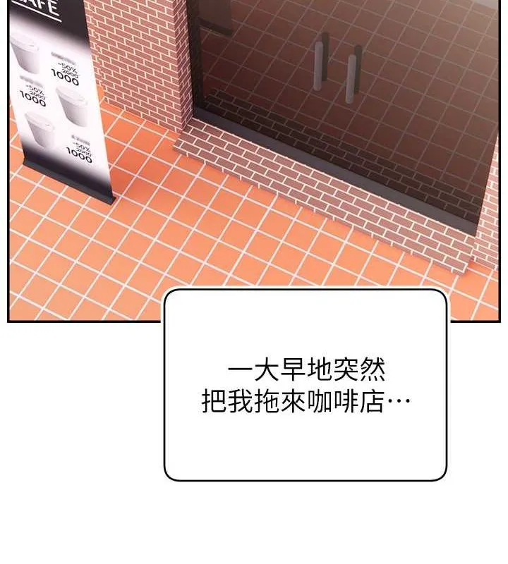 直播主的流量密码-第53話-「造人」計畫開始 - 图片 2
