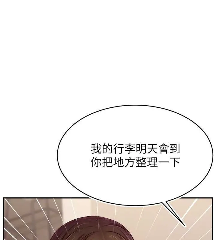 直播主的流量密码-第53話-「造人」計畫開始 - 图片 36