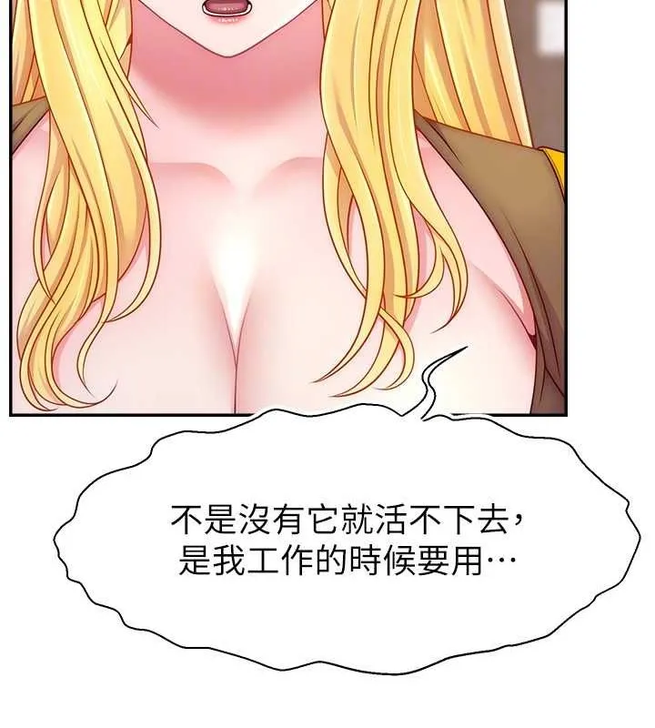 直播主的流量密码-第53話-「造人」計畫開始 - 图片 35