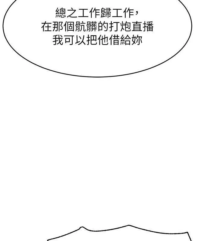 直播主的流量密码-第53話-「造人」計畫開始 - 图片 44