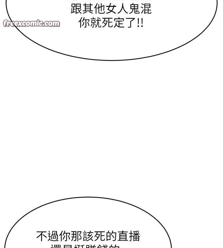 直播主的流量密碼第53話-「造人」計畫開始