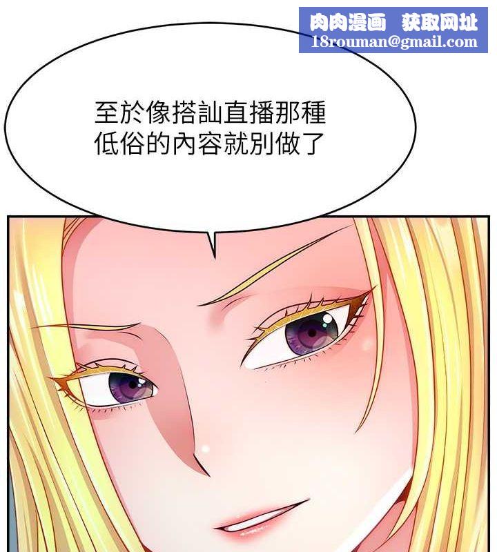 直播主的流量密码第53話-「造人」計畫開始