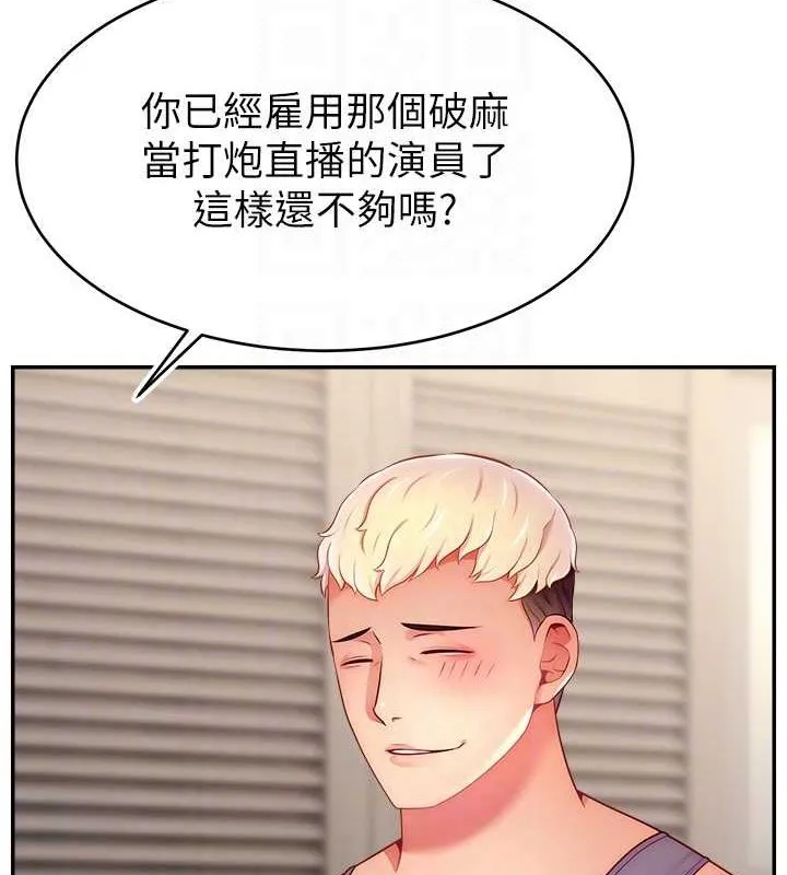直播主的流量密码-第53話-「造人」計畫開始 - 图片 69