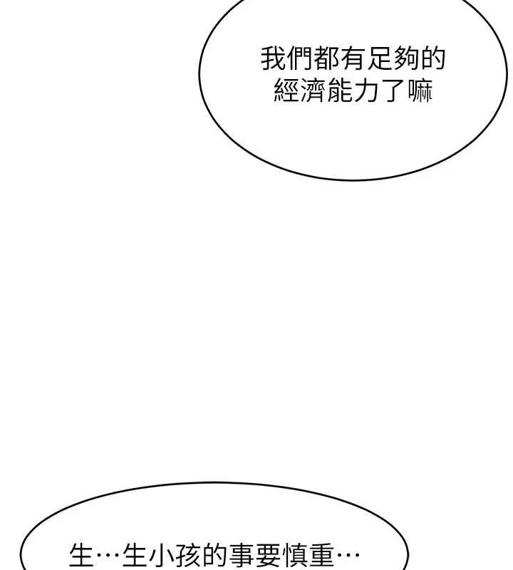 直播主的流量密码-第53話-「造人」計畫開始 - 图片 102
