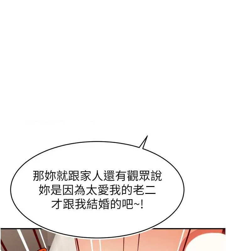 直播主的流量密码-第53話-「造人」計畫開始 - 图片 110