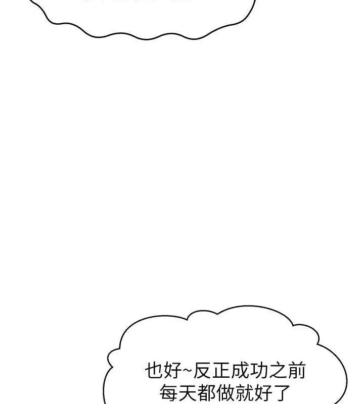 直播主的流量密碼第53話-「造人」計畫開始