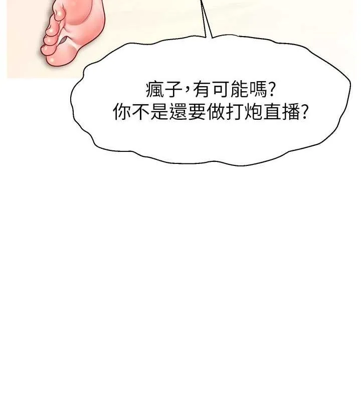 直播主的流量密码-第53話-「造人」計畫開始 - 图片 129