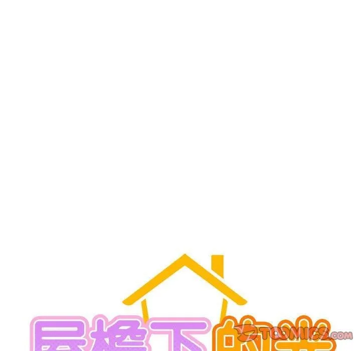 屋檐下的光-第51話 - 图片 18