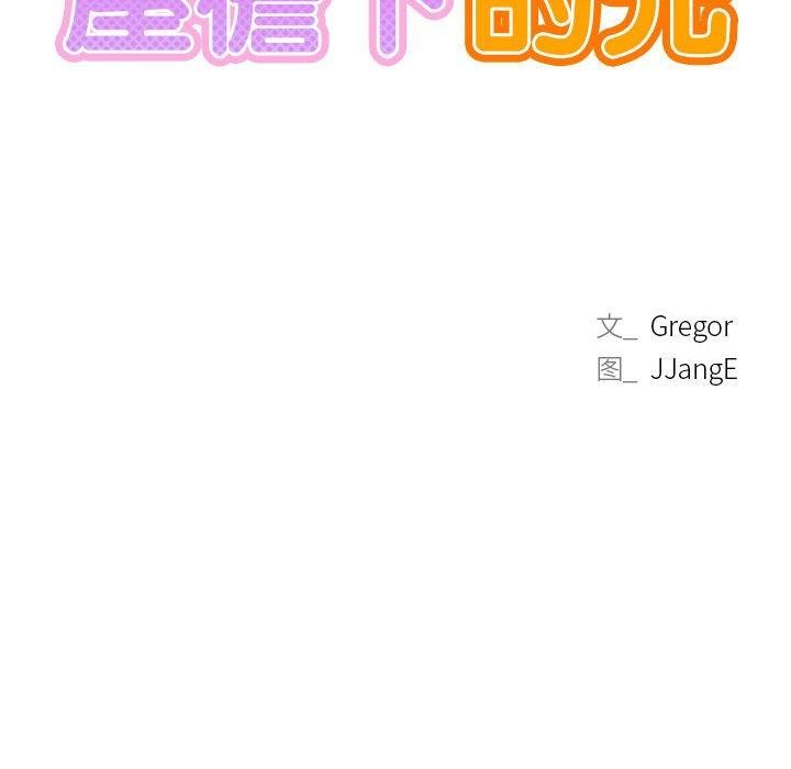 屋檐下的光第51話