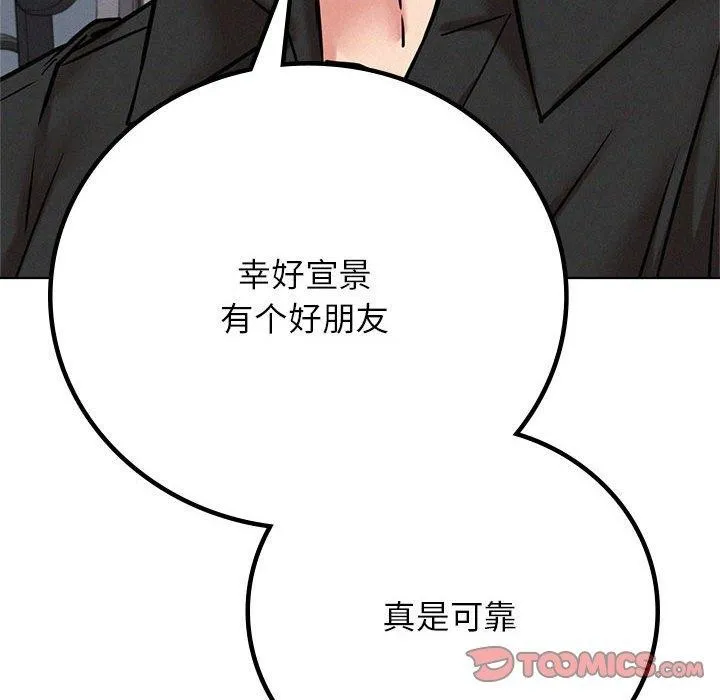 屋檐下的光-第51話 - 图片 69