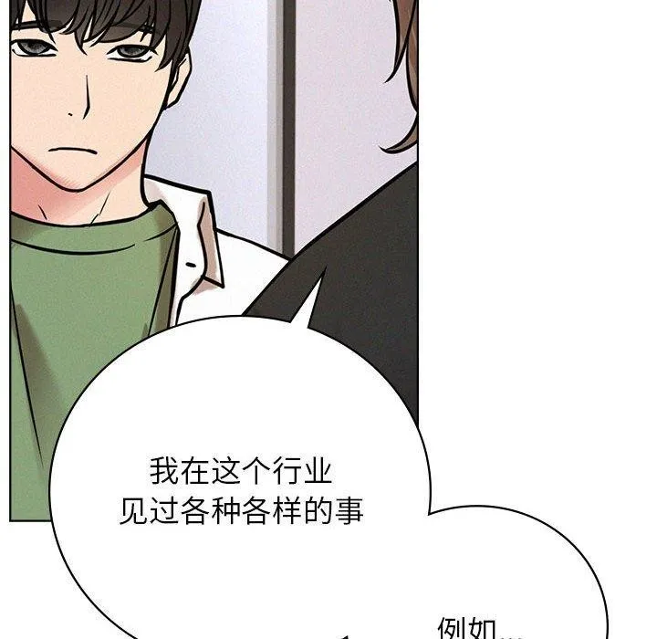 屋檐下的光-第51話 - 图片 71