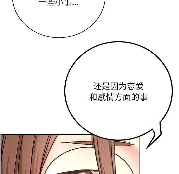 屋檐下的光-第51話 - 图片 81