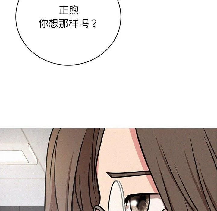 屋檐下的光-第51話 - 图片 99