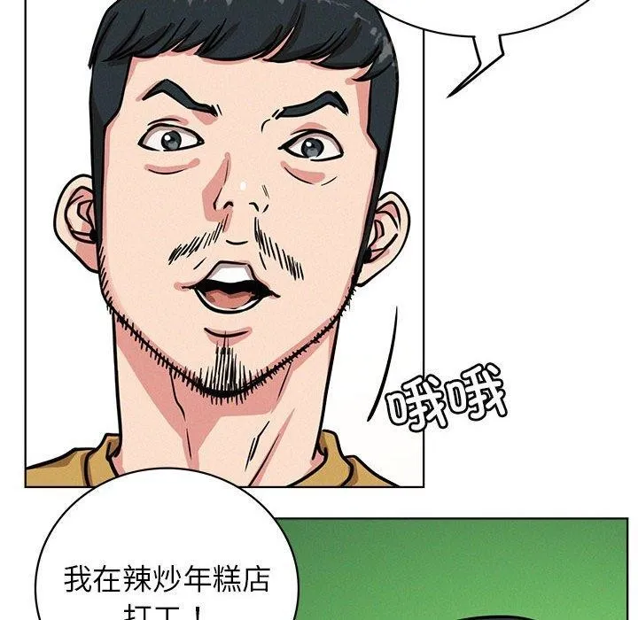 屋檐下的光-第51話 - 图片 113