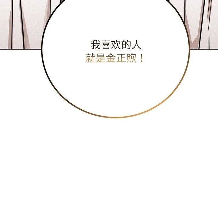 屋檐下的光-第51話 - 图片 141