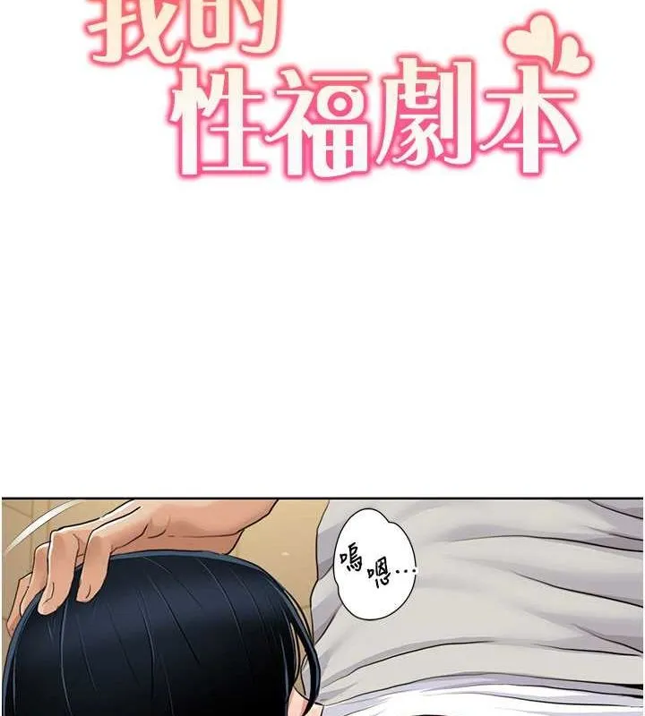 我的性福剧本-第50話-被工讀生看得一清二楚 - 图片 12