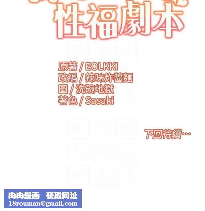 我的性福剧本-第50話-被工讀生看得一清二楚 - 图片 88
