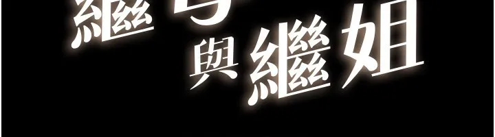 继母与继姐-第51話-對奕德的「母愛」 - 图片 12