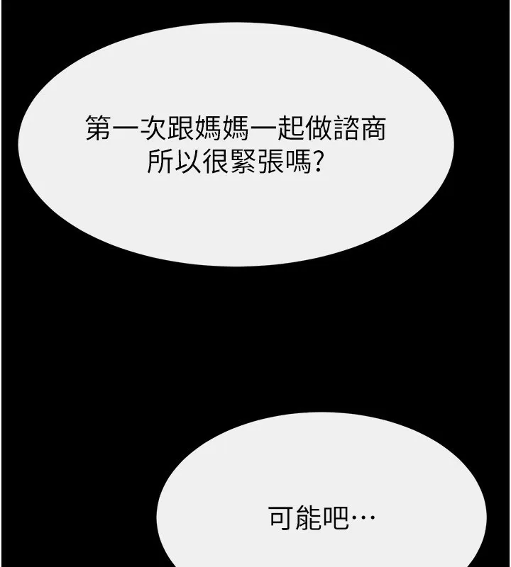 继母与继姐-第51話-對奕德的「母愛」 - 图片 136