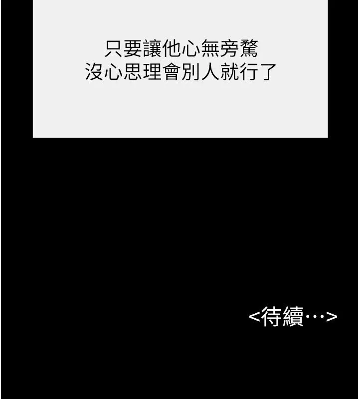 继母与继姐-第51話-對奕德的「母愛」 - 图片 148