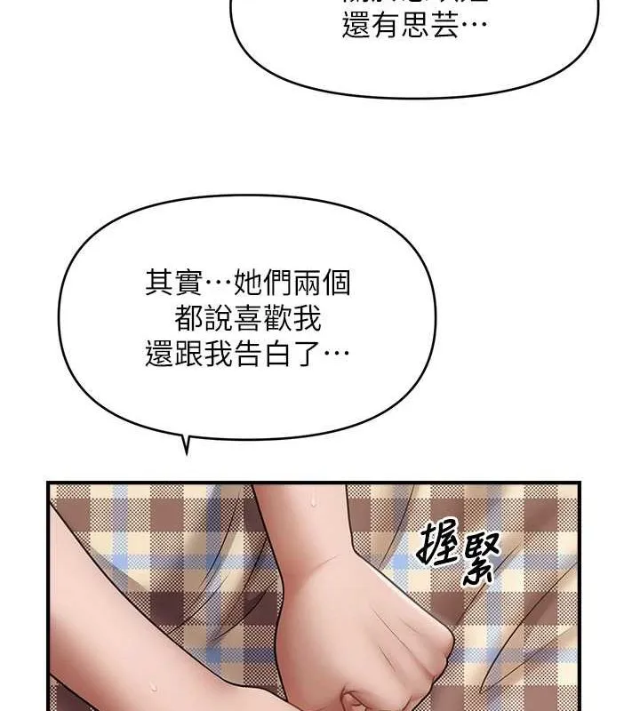 催眠撩法-第44話-少了催眠也能一家性福♥ - 图片 14
