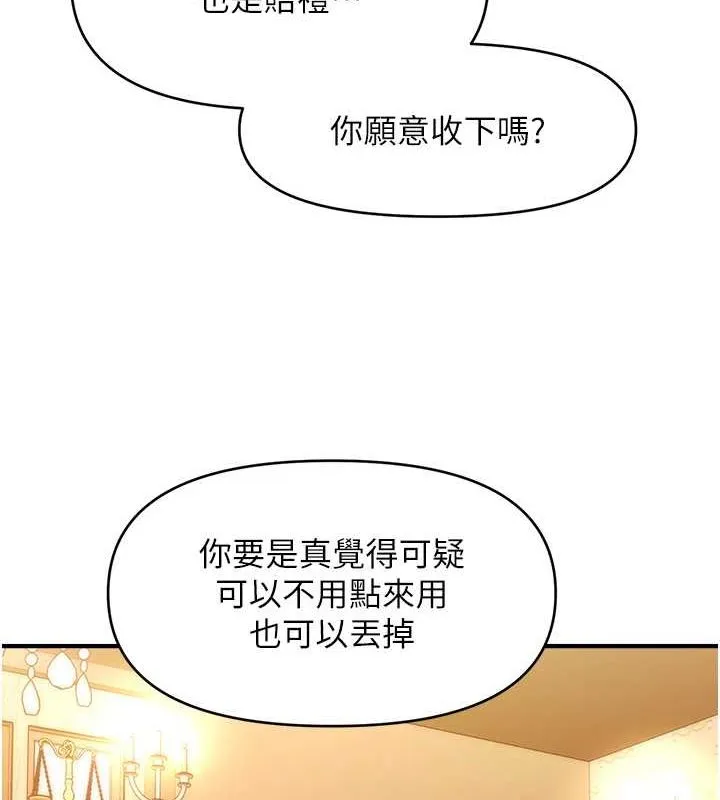 催眠撩法-第44話-少了催眠也能一家性福♥ - 图片 75