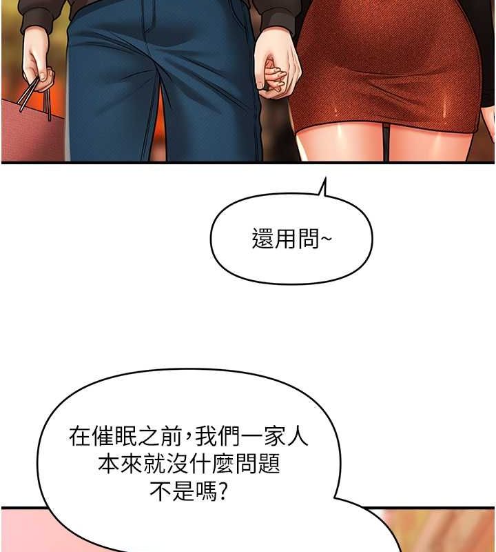 催眠撩法第44話-少了催眠也能一家性福♥