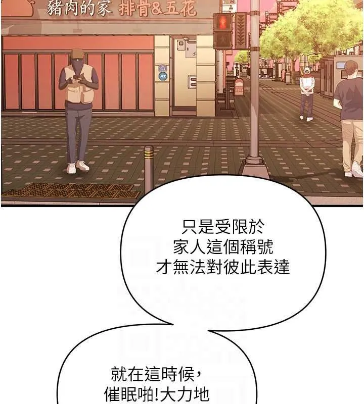 催眠撩法-第44話-少了催眠也能一家性福♥ - 图片 97