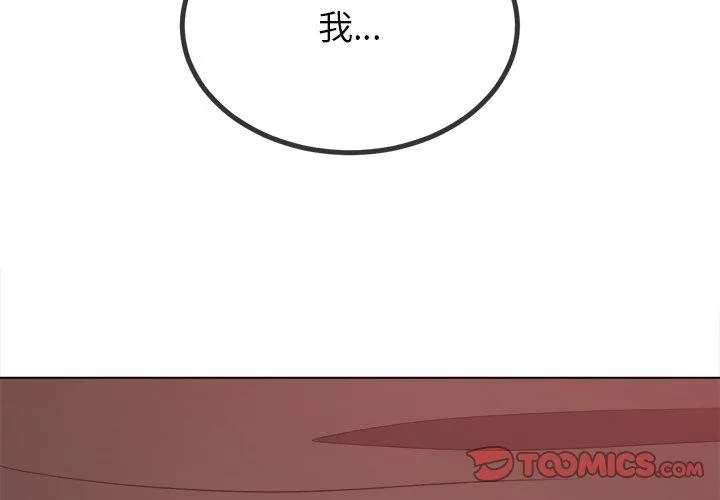 難纏小惡女第230話