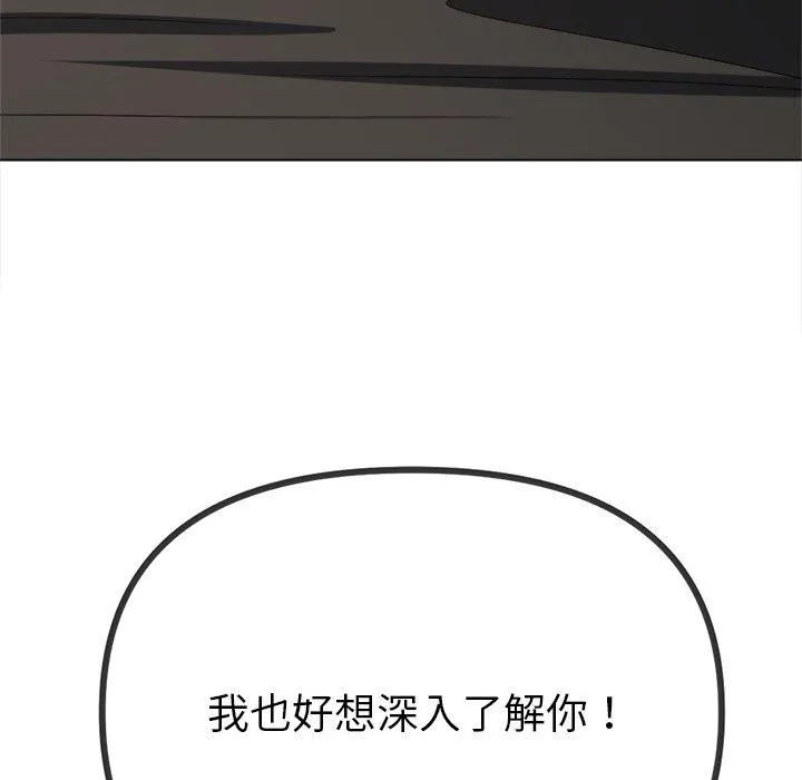 難纏小惡女第230話