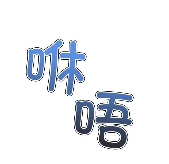 難纏小惡女第230話