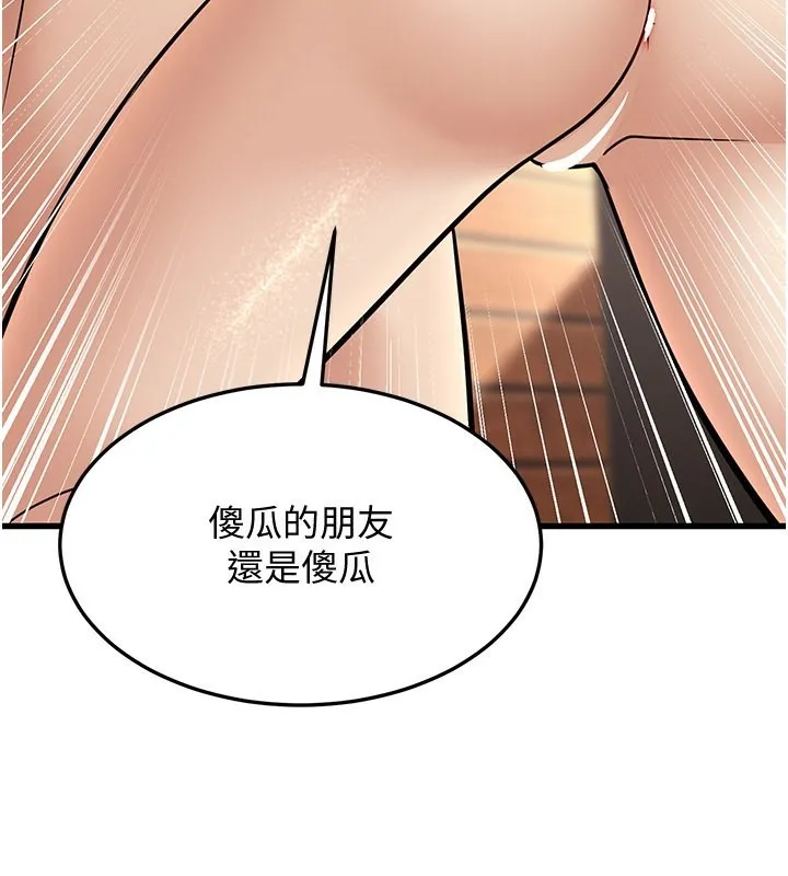幼齿小阿姨-第19話-人家來幫你呼呼~♥ - 图片 79
