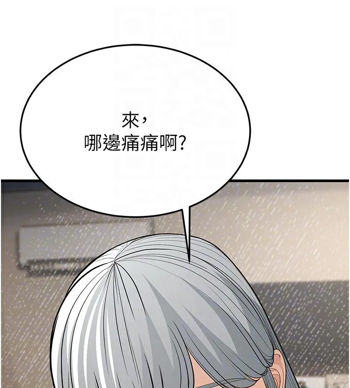 幼齿小阿姨-第19話-人家來幫你呼呼~♥ - 图片 89