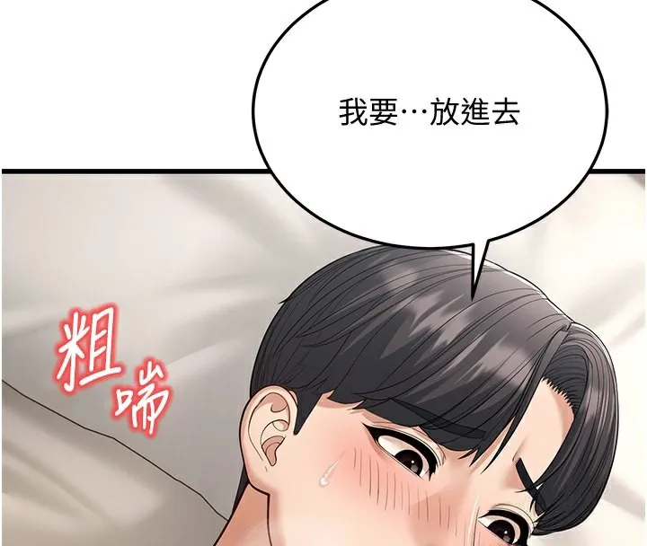 幼齿小阿姨-第19話-人家來幫你呼呼~♥ - 图片 109