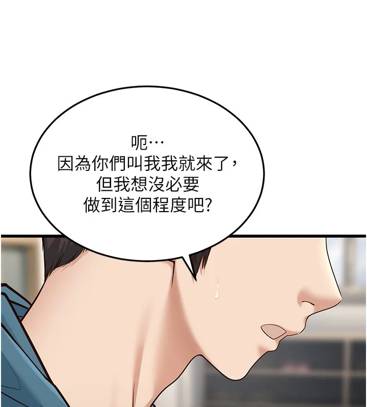 幼齿小阿姨-第19話-人家來幫你呼呼~♥ - 图片 124