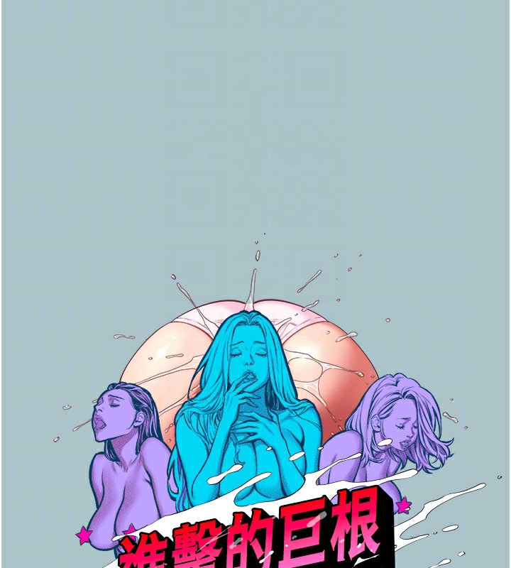 进击的巨根第17話-欲成巨根,必承其重