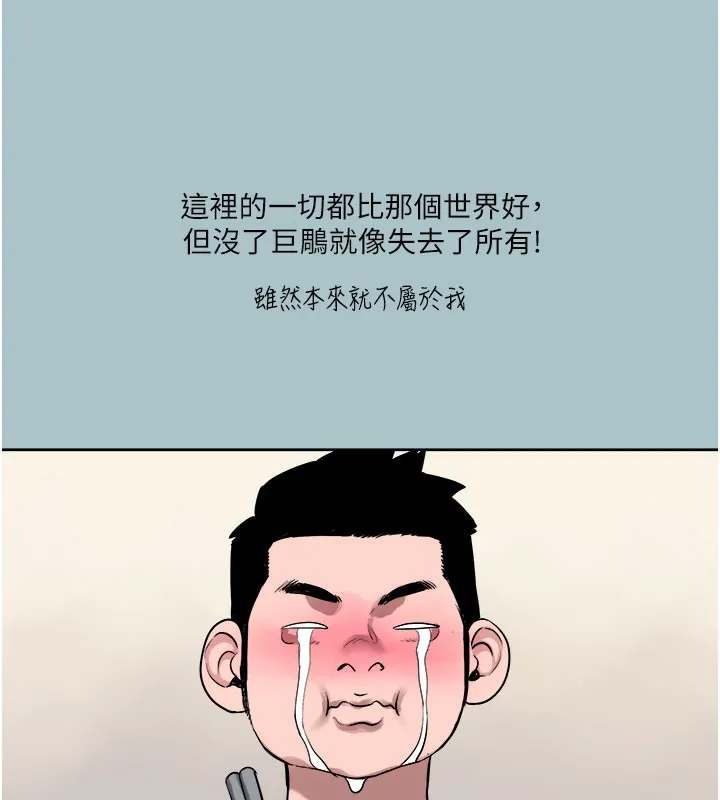 进击的巨根-第17話-欲成巨根，必承其重 - 图片 38