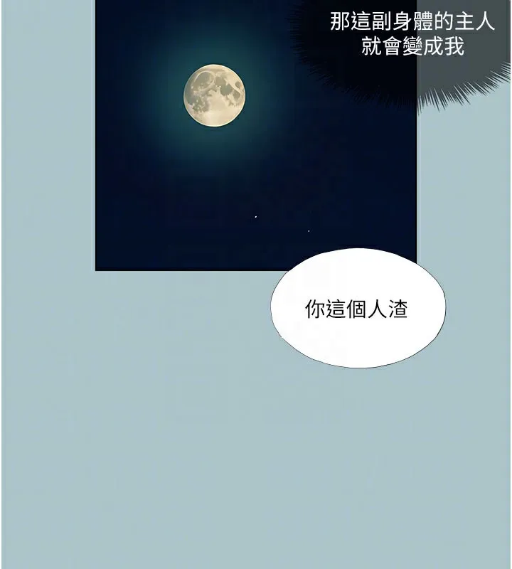 进击的巨根-第17話-欲成巨根，必承其重 - 图片 89