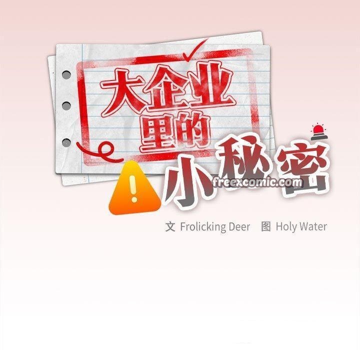 大企业里的小秘密第13話