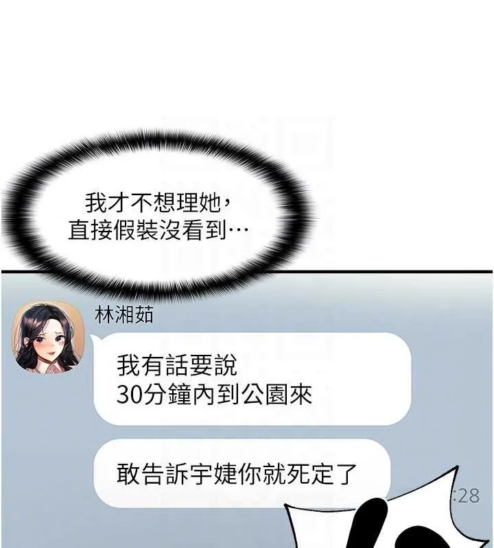 偏偏慾到妳-第21話-被大奶妹迷惑 - 图片 17