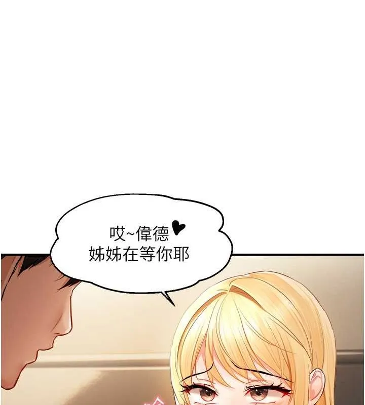 偏偏慾到妳-第21話-被大奶妹迷惑 - 图片 26