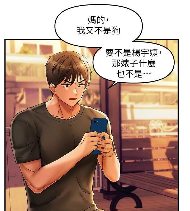 偏偏慾到妳-第21話-被大奶妹迷惑 - 图片 66