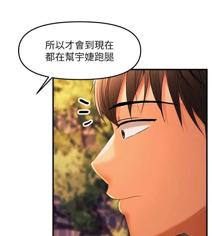 偏偏慾到妳-第21話-被大奶妹迷惑 - 图片 98