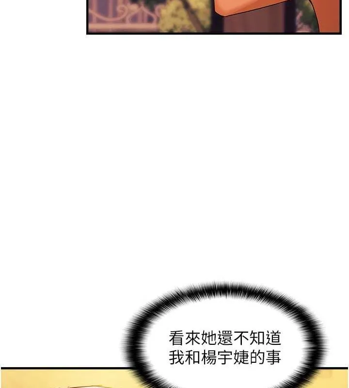 偏偏慾到妳-第21話-被大奶妹迷惑 - 图片 99